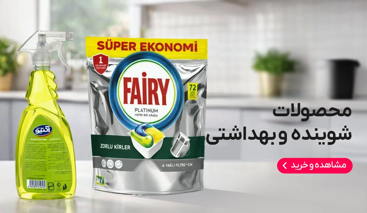 شوینده بهداشتی