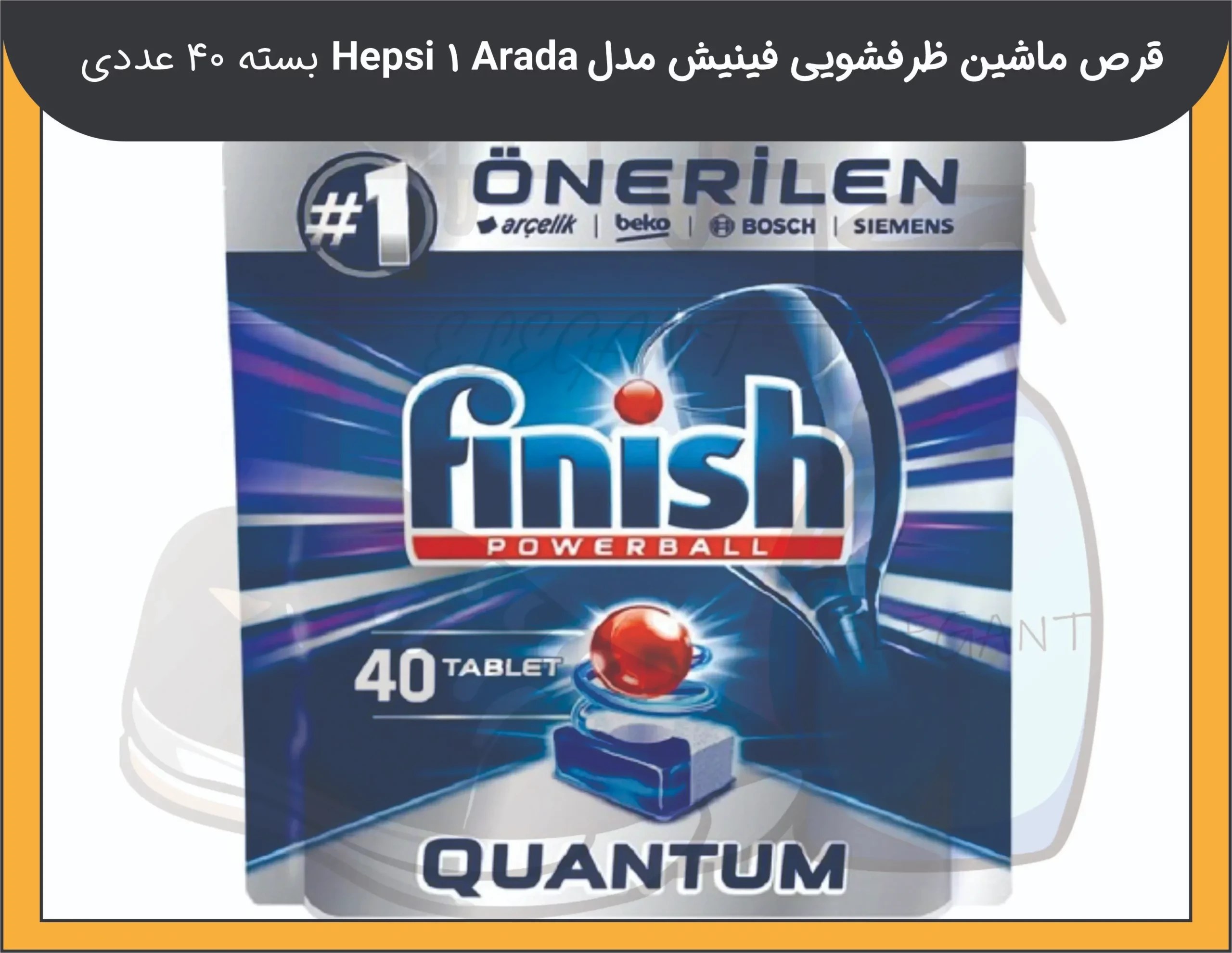قرص 40 قرص ماشین ظرفشویی فینیش